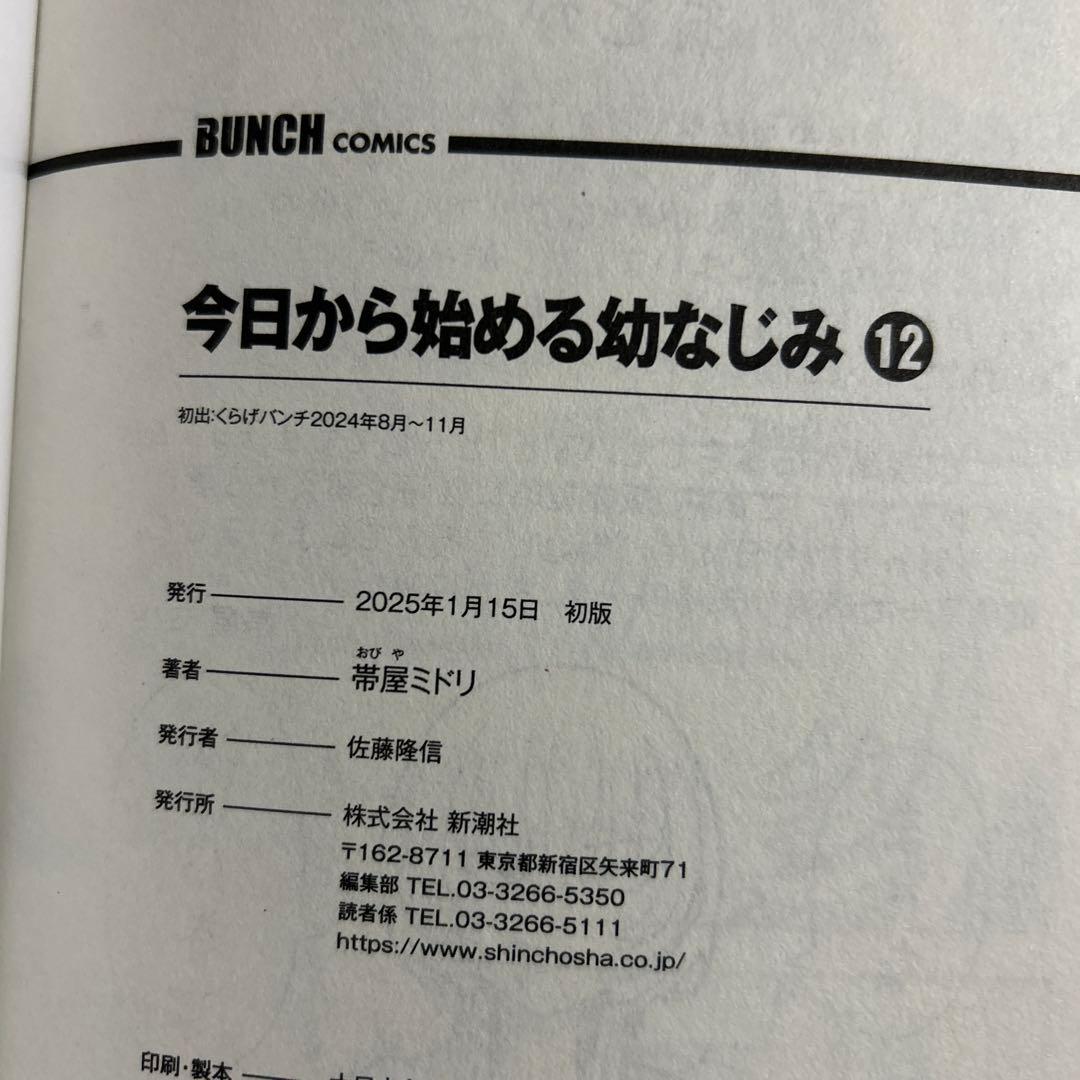 【帯付、初版　5月9日発売】今日から始める幼なじみ　全13巻セット