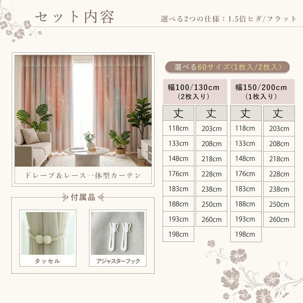 2重カーテン 一体型カーテン 星柄 透かし彫り グラデーション 遮光85％