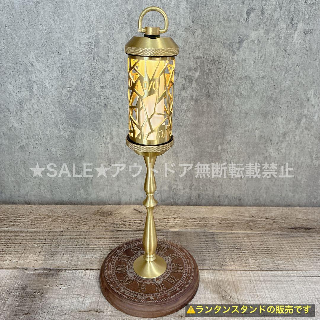 高級ランタンスタンド　38灯　コロニスタ　38explore 真鍮製　無垢材　⑧