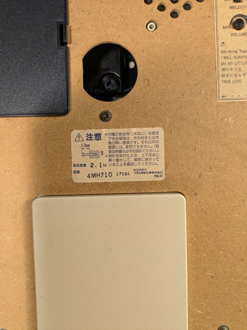 動作確認済 スモールワールド リズム時計 からくり 掛け時計 4MH710