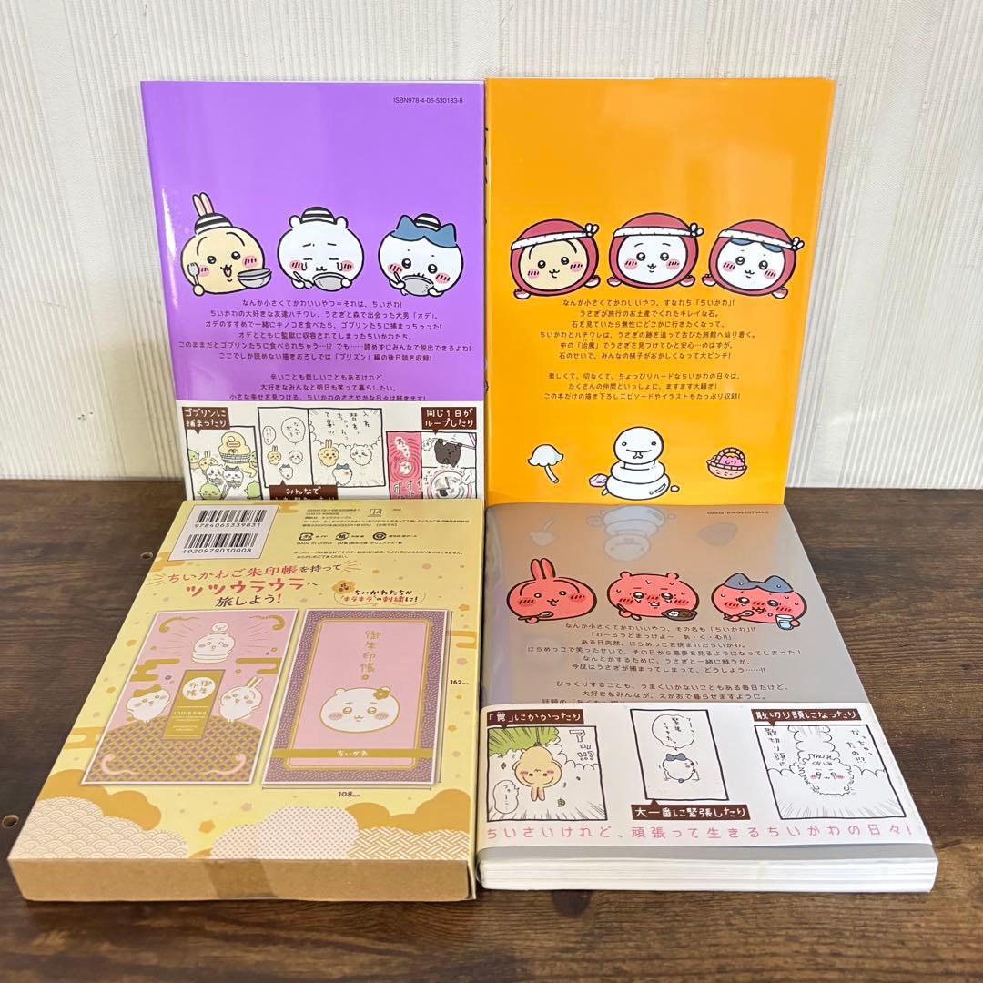 ちいかわ　1〜7巻　全巻セット　特装版あり　ポストカード2枚付き