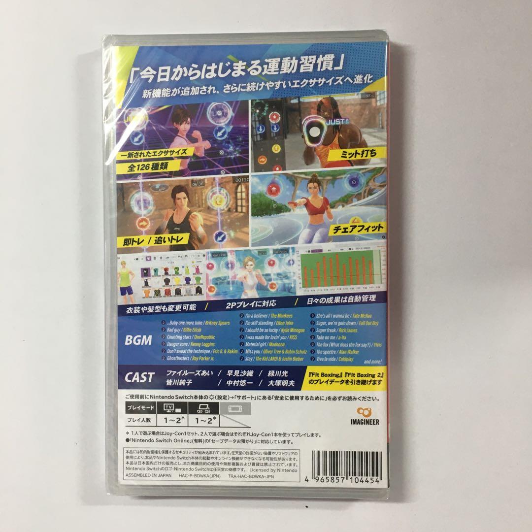 新品 Fit Boxing 3 Your パーソナルトレーナー Switch