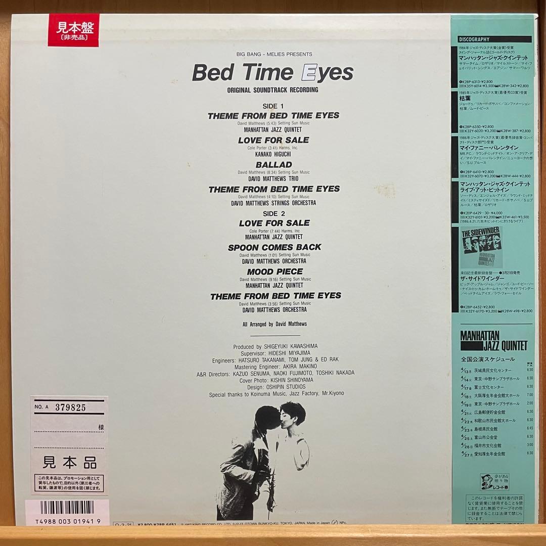 見本帯付き OST(樋口可南子) ベッドタイムアイズ Bed Time Eyes