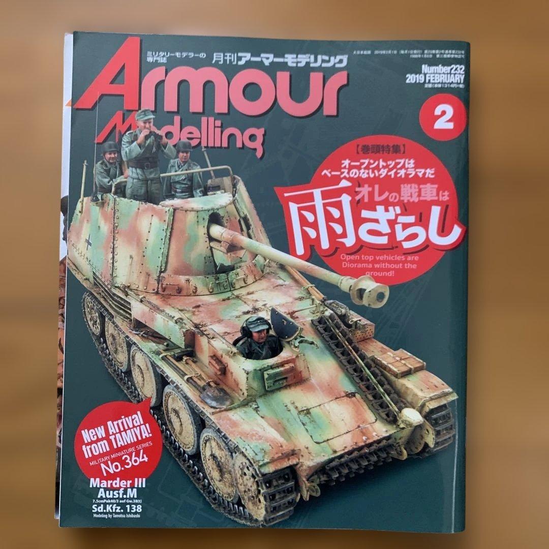 2019年Armour Modelling 11冊セット