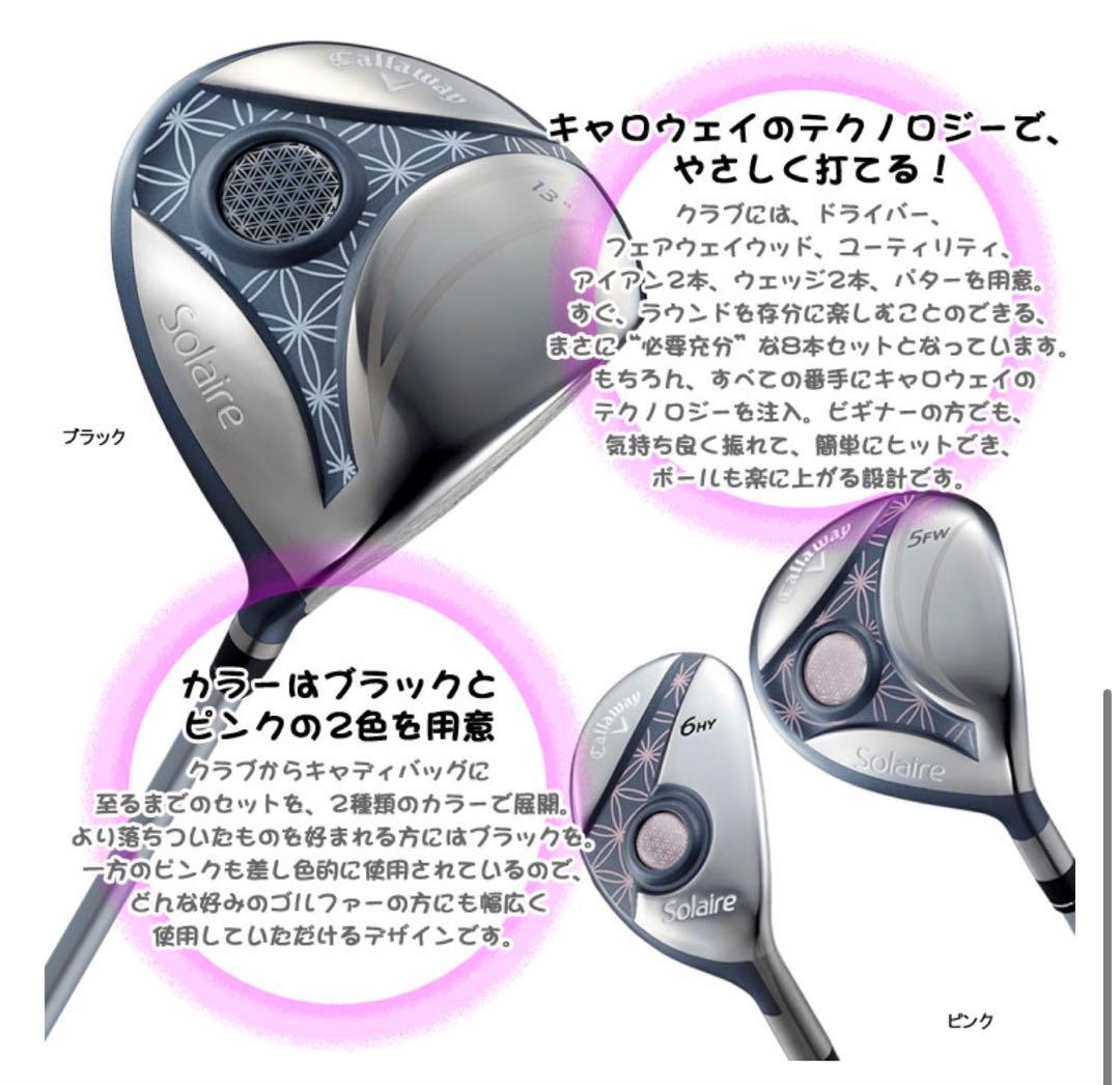 Callaway SOLAIRE レディースゴルフセット キャディバッグ付き