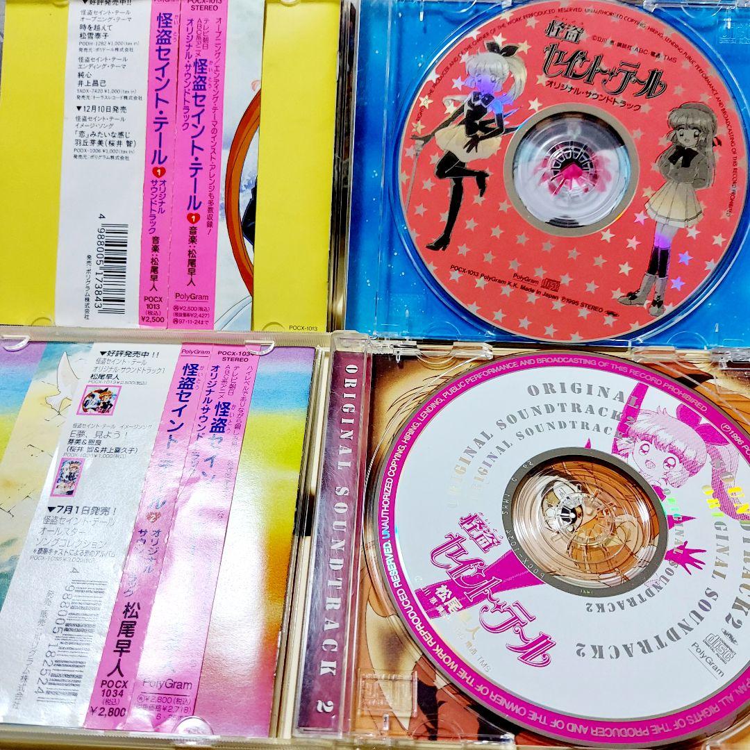「怪盗セイント・テール」オリジナル・サウンドトラック/松尾早人　4枚　匿名配送