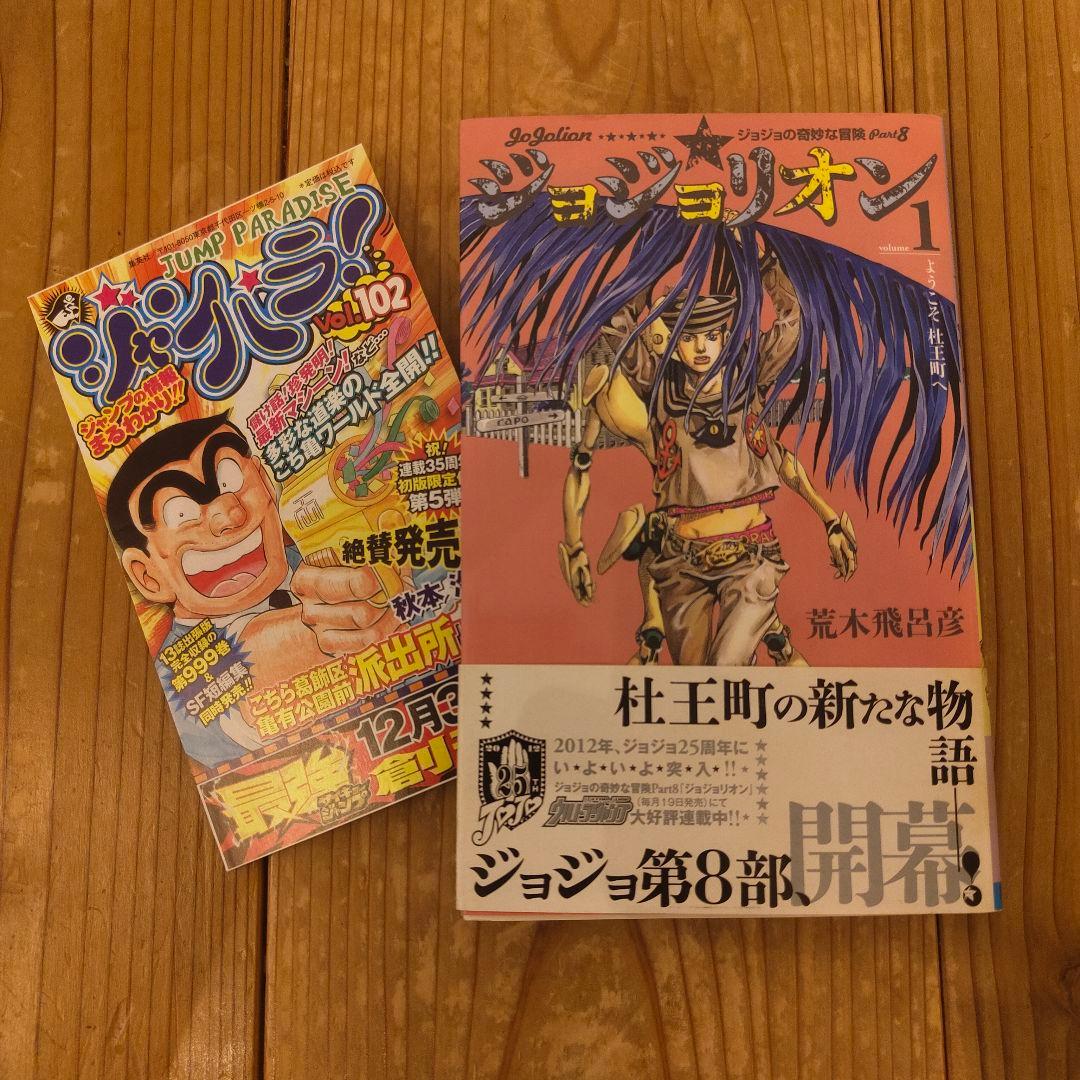 ジョジョリオン　全巻　27巻