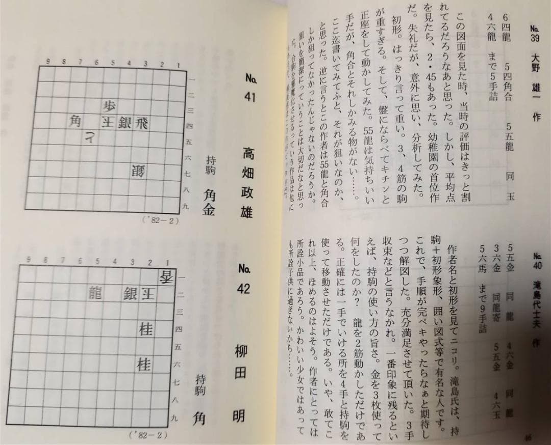 「80年代ショート詰将棋ベスト200」 将棋天国社 1994.3.10