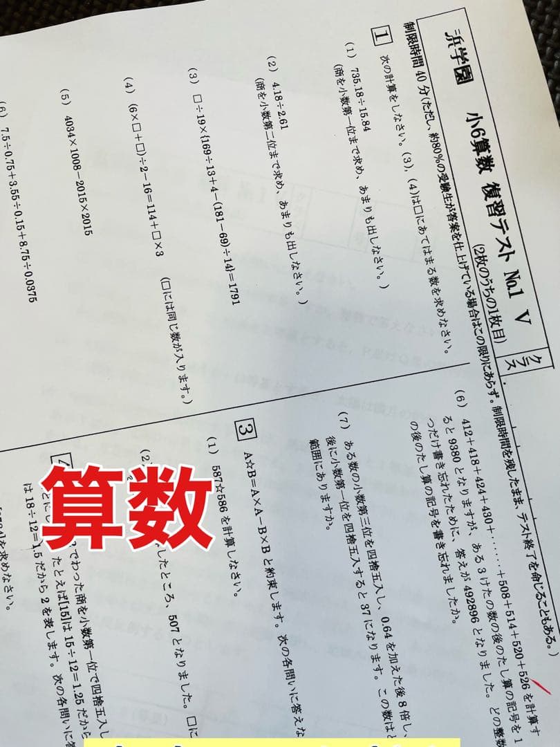 浜学園　最新版　2023年　小6　復習テスト　Vクラス　算国理　1年分