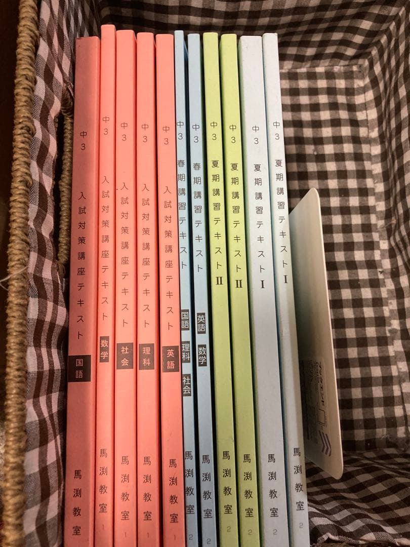 2024年　中3 馬渕教室　全教材まとめ売り