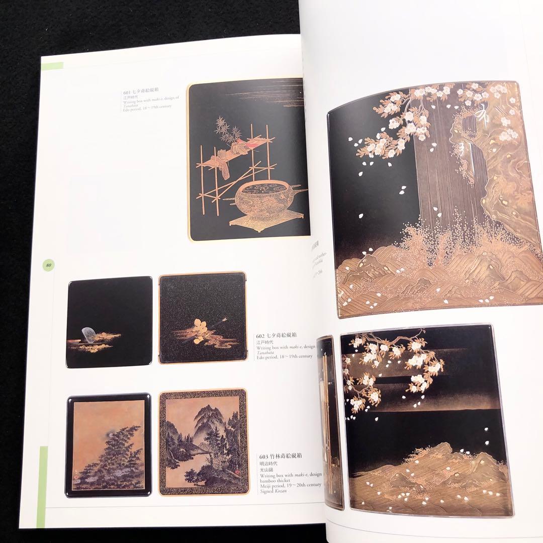 【漆工芸】カザールコレクション 作品集 2冊「蒔絵の華」「カザールコレクション」