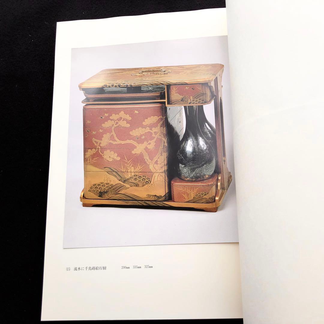 【漆工芸】カザールコレクション 作品集 2冊「蒔絵の華」「カザールコレクション」