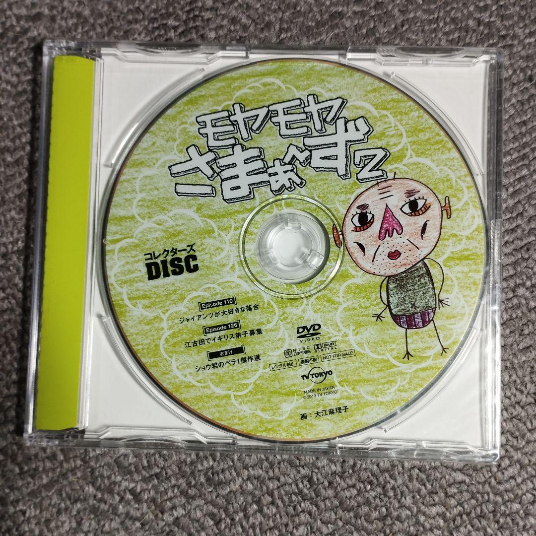 新品　モヤモヤさまぁ～ず２　コレクターズDISC　送料込み