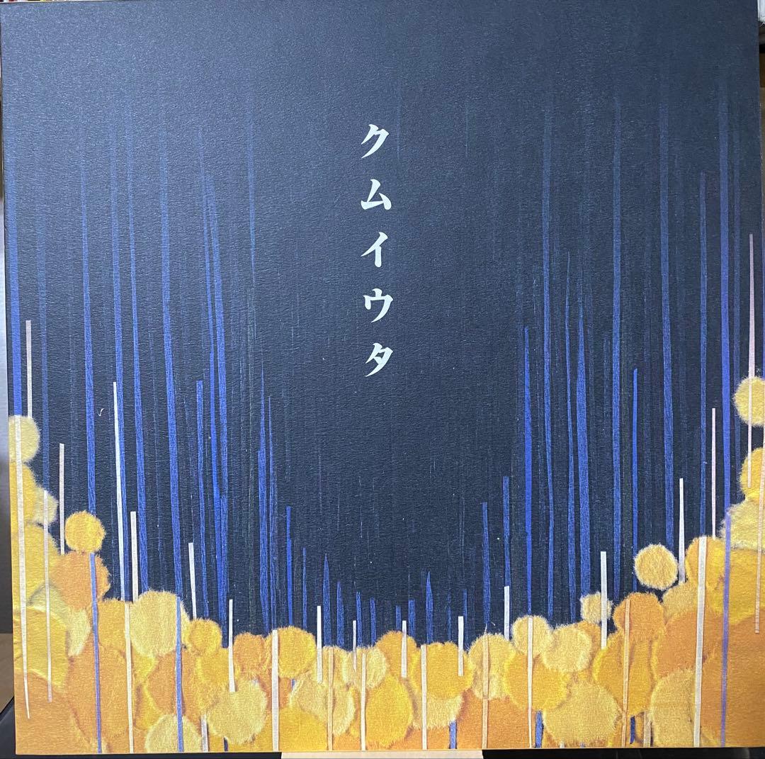 Cocco 『クムイウタ』　 レコード