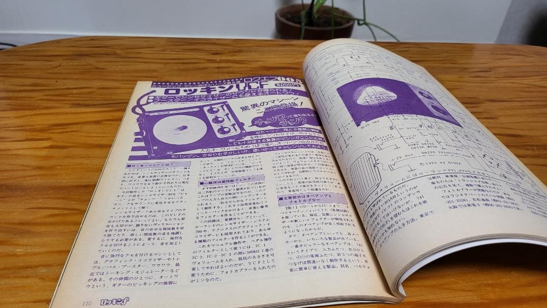 ロッキンf 創刊号1976年7月～12月号 自作エフェクター記事掲載 超希少雑誌
