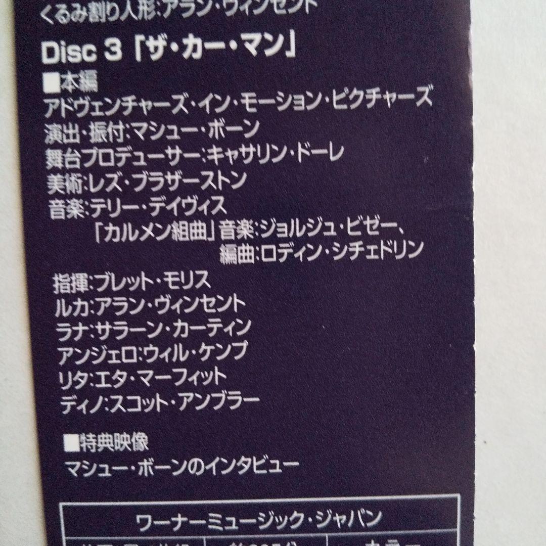 アダムクーパーの白鳥の湖,ウィルケンプのカーマン含むマシューボーン代表3作DVD