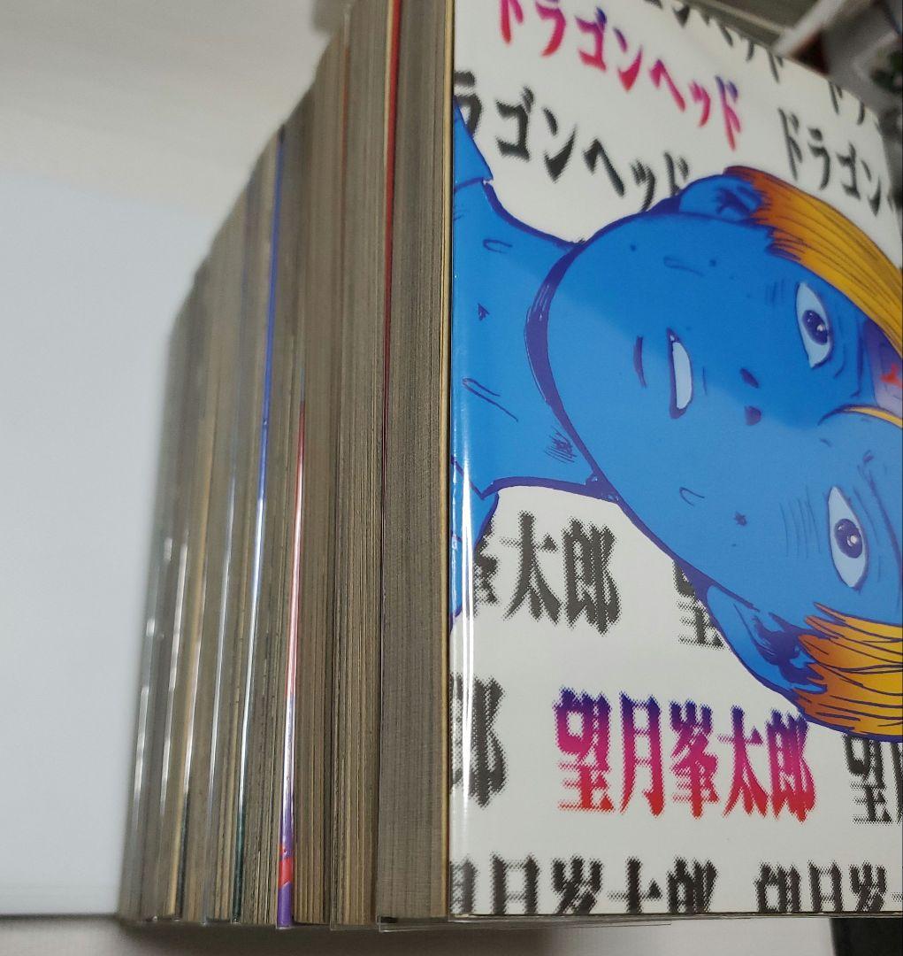 ドラゴンヘッド 全巻初版セット 望月峯太郎