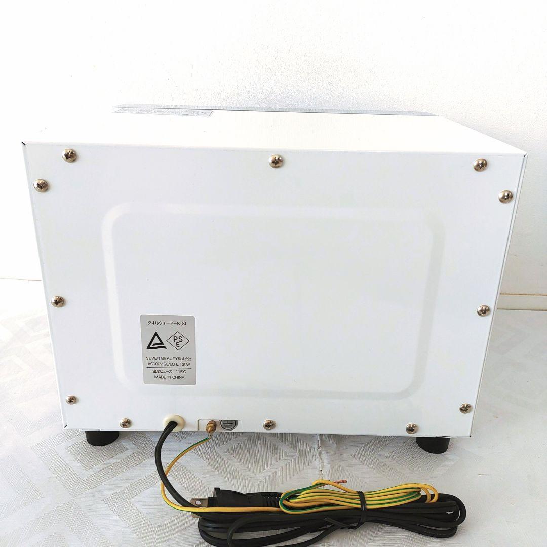 【未使用級】タオルウォーマー K (前開き）Sサイズ 7.5L ホワイト