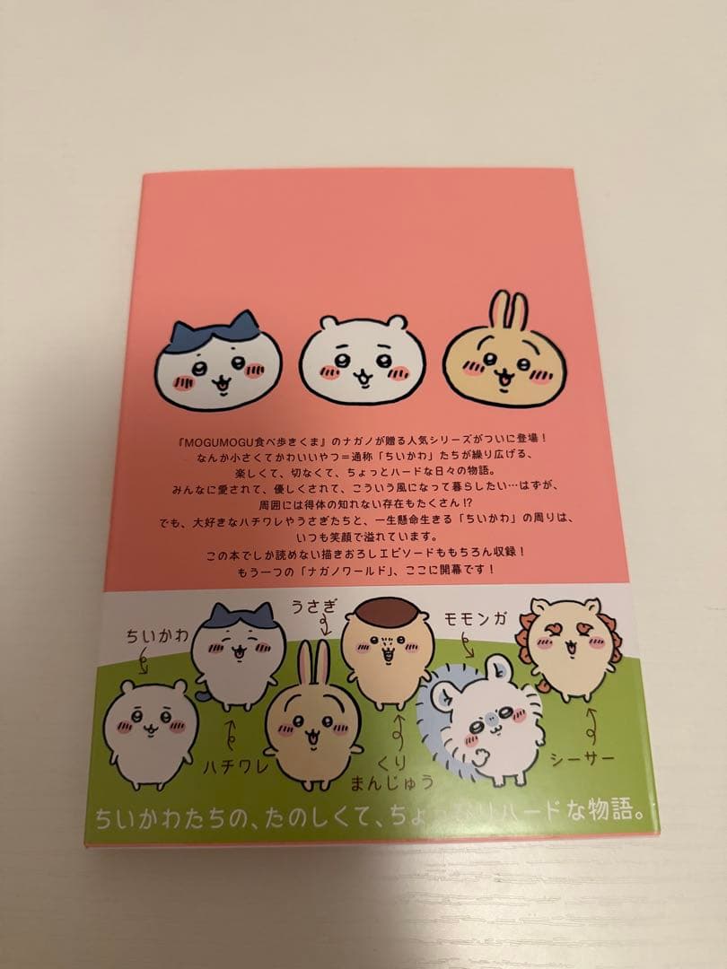 ちいかわ　全7巻セット　3〜7巻未開封