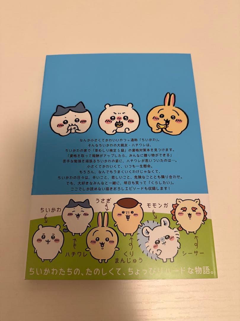 ちいかわ　全7巻セット　3〜7巻未開封