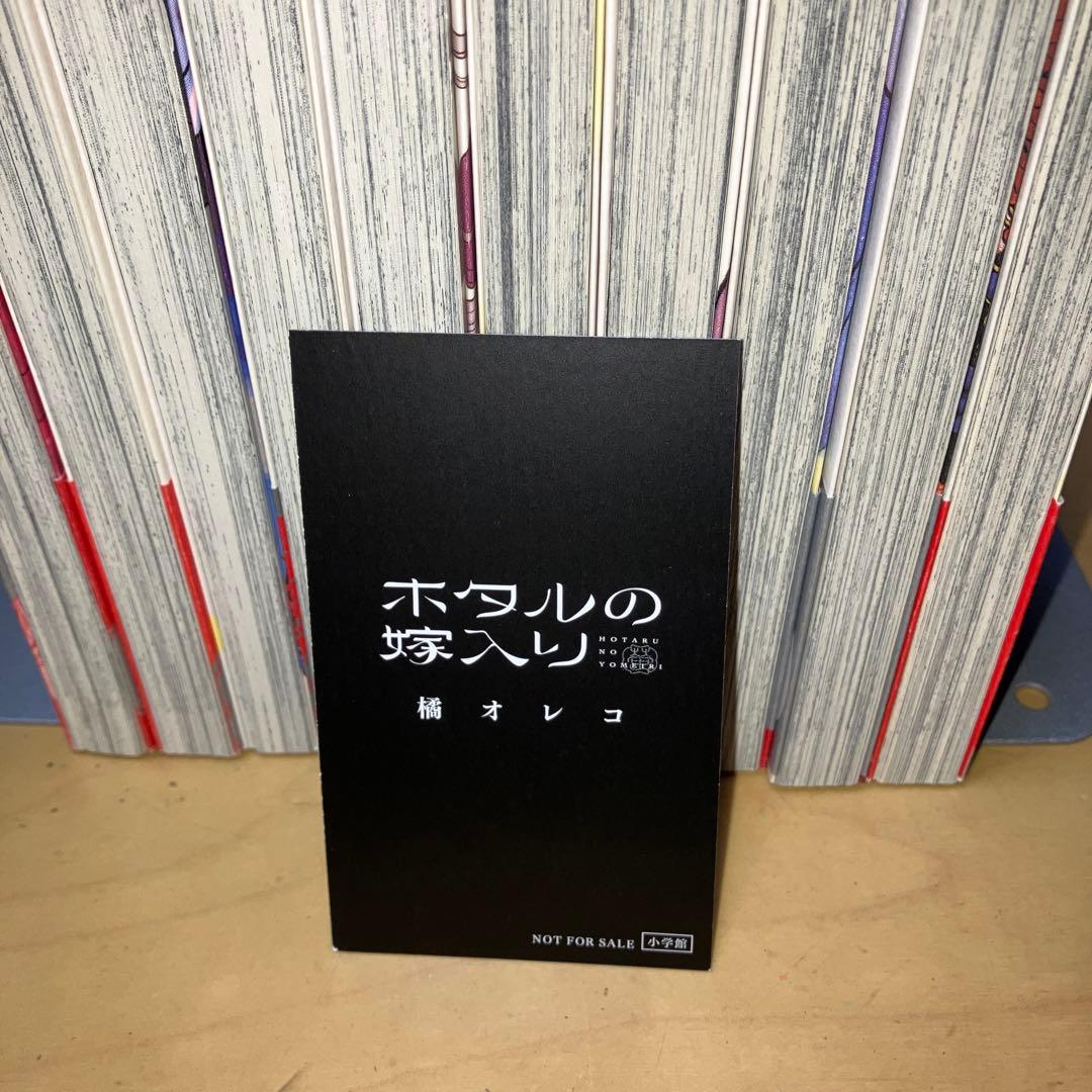 ホタルの嫁入り1〜10巻セット オマケカード付き