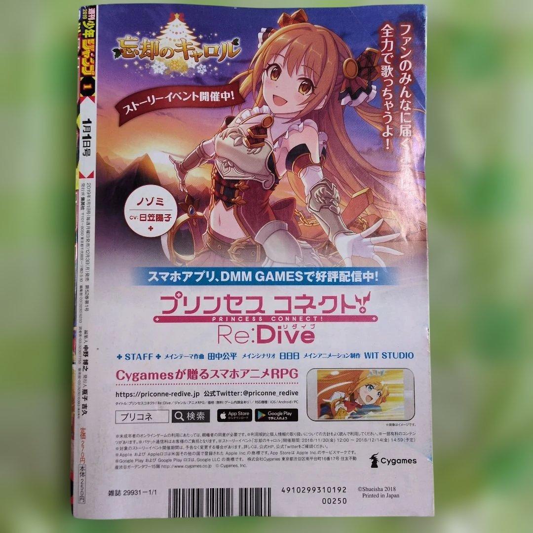 週刊少年ジャンプ 2019年1号 　新連載 チェンソーマン