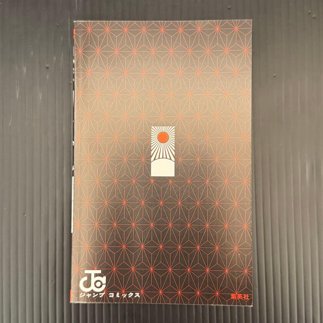 【初版】鬼滅の刃 1巻 帯付き 吾峠呼世晴　初版