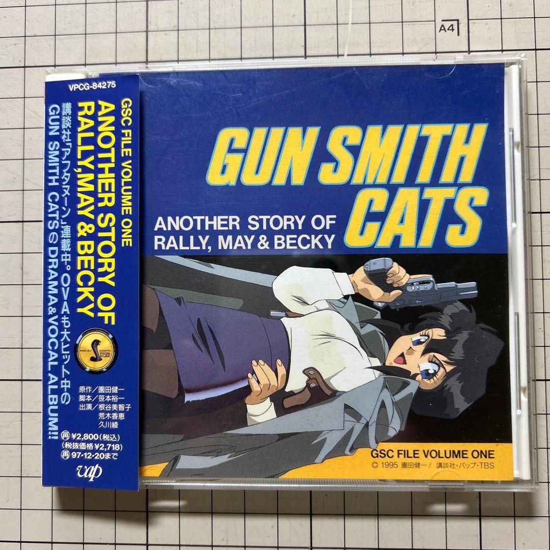 「ガンスミス・キャッツ」ドラマ音楽CD8枚