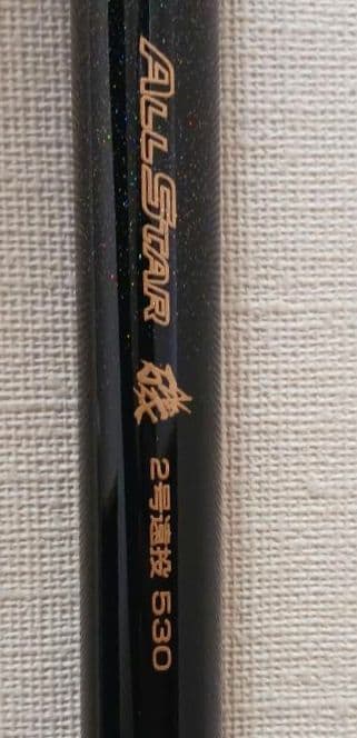 モカ太郎さん専用　美品 宇崎日新⑪ ALL STAR 磯 2号遠投 530