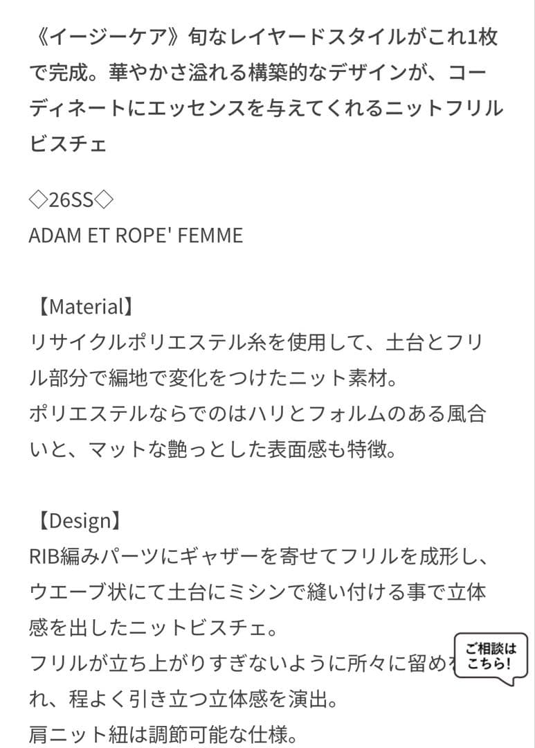 新品未使用品☆ アダム エロペ 新作！ニットフリルビスチェ