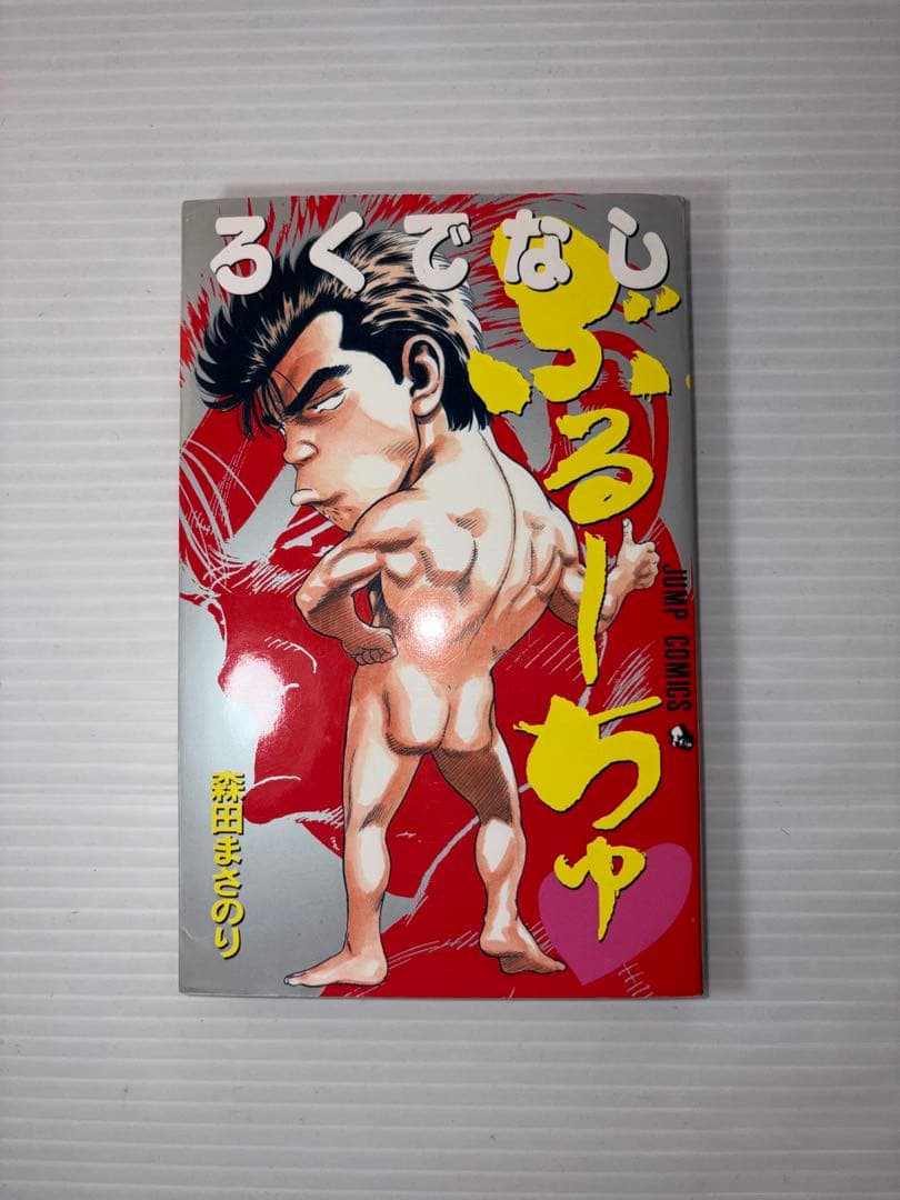 ろくでなしブルース　全巻　全42巻＋ろくでなしぶるーちゅ　全巻セット