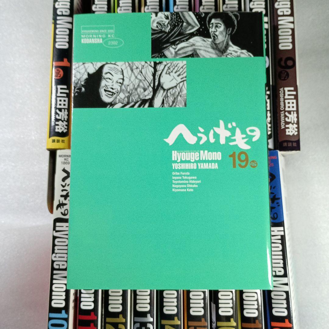 へうげもの　19冊セット　1巻から19巻　山田芳裕　講談社