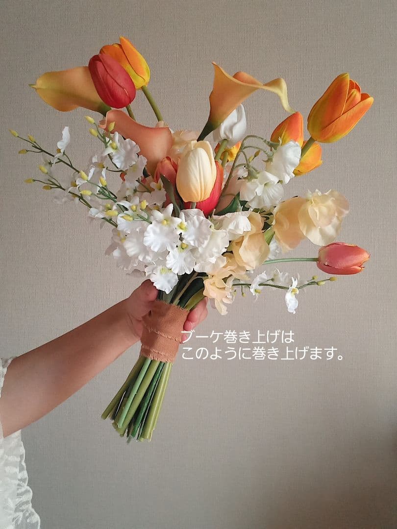 オレンジ　イエロー　カラフルブーケ　ウェディングブーケ　造花　ポピー　スイトピー