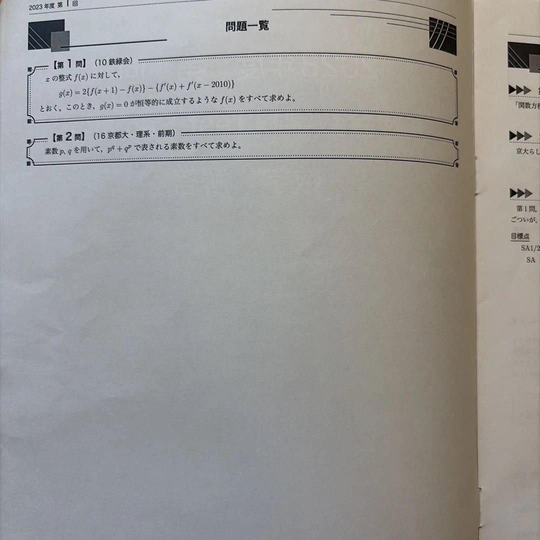 鉄緑会高2数学 Test Seminar 授業内演習 新品未使用 第1から41回