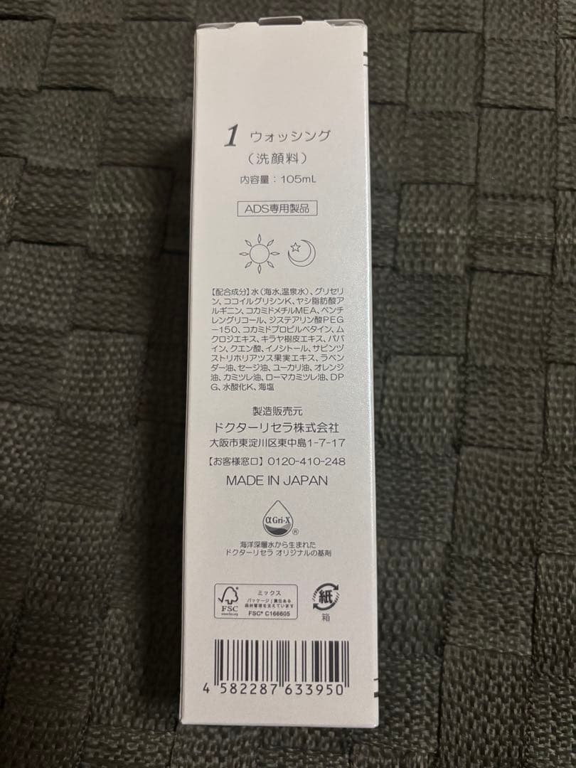 ドクターリセラ ウォッシング 1 洗顔料 105mL