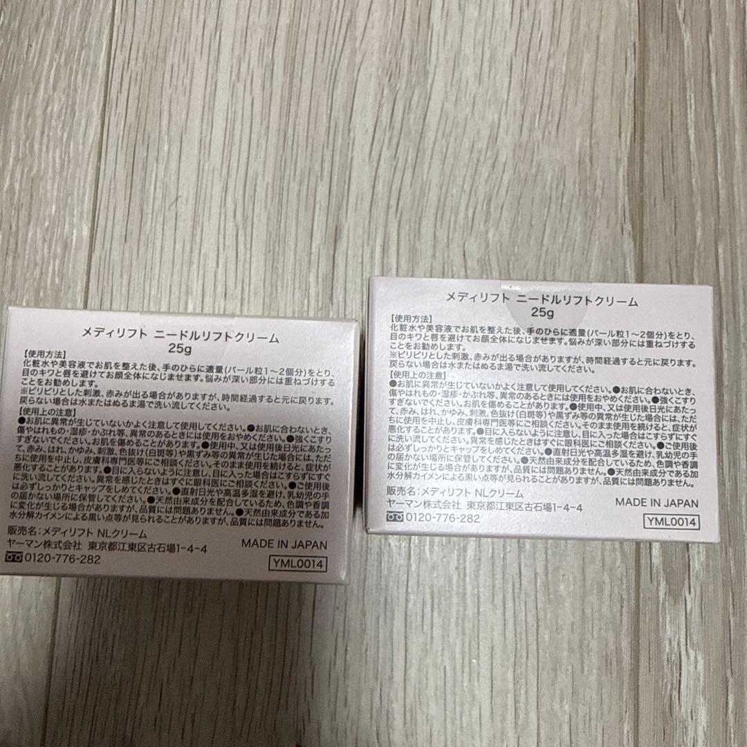 【新品未開封】メディリフトニードルリフトクリーム2個セット