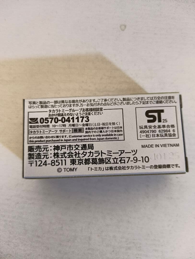 ト*ル様 新品未使用トミカ 神戸市バス（日野ポンチョ）