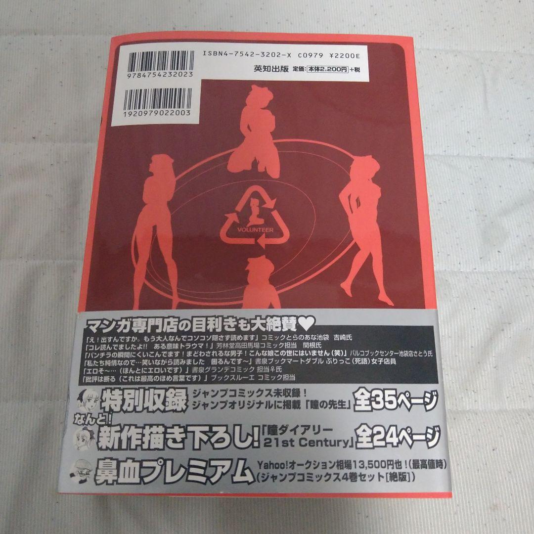 瞳ダイアリー　サイン入り　初版本帯付き　小原宗夫　トラウママンガブックス