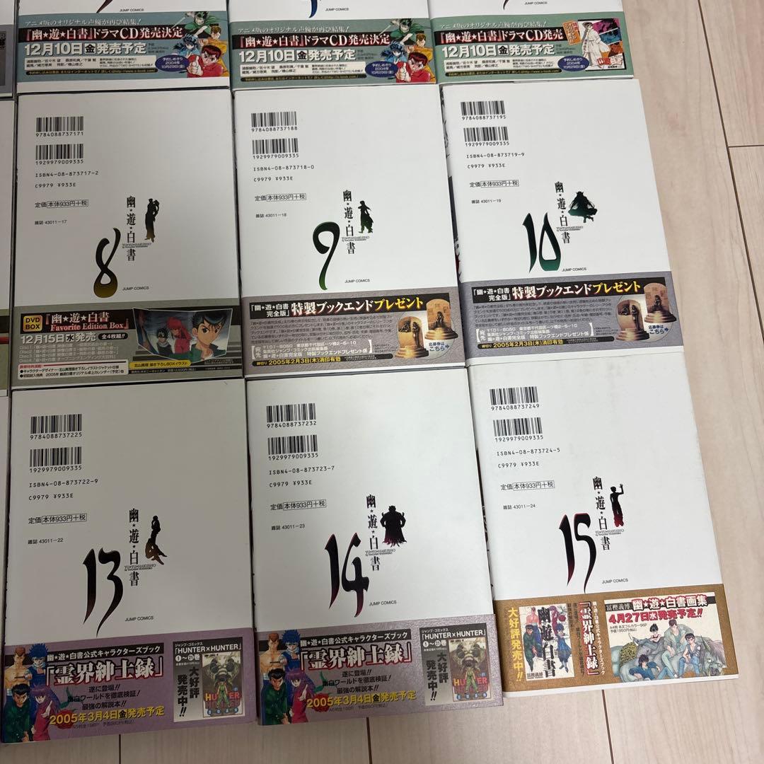【帯付】幽遊白書 完全版 全巻セット 美品