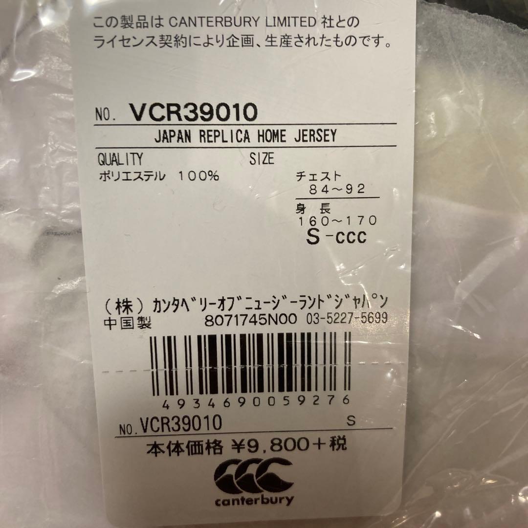 ラグビー日本代表ユニフォーム(Sサイズ)