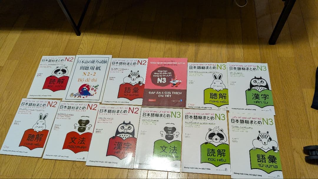 日本語総まとめ N3 とN2