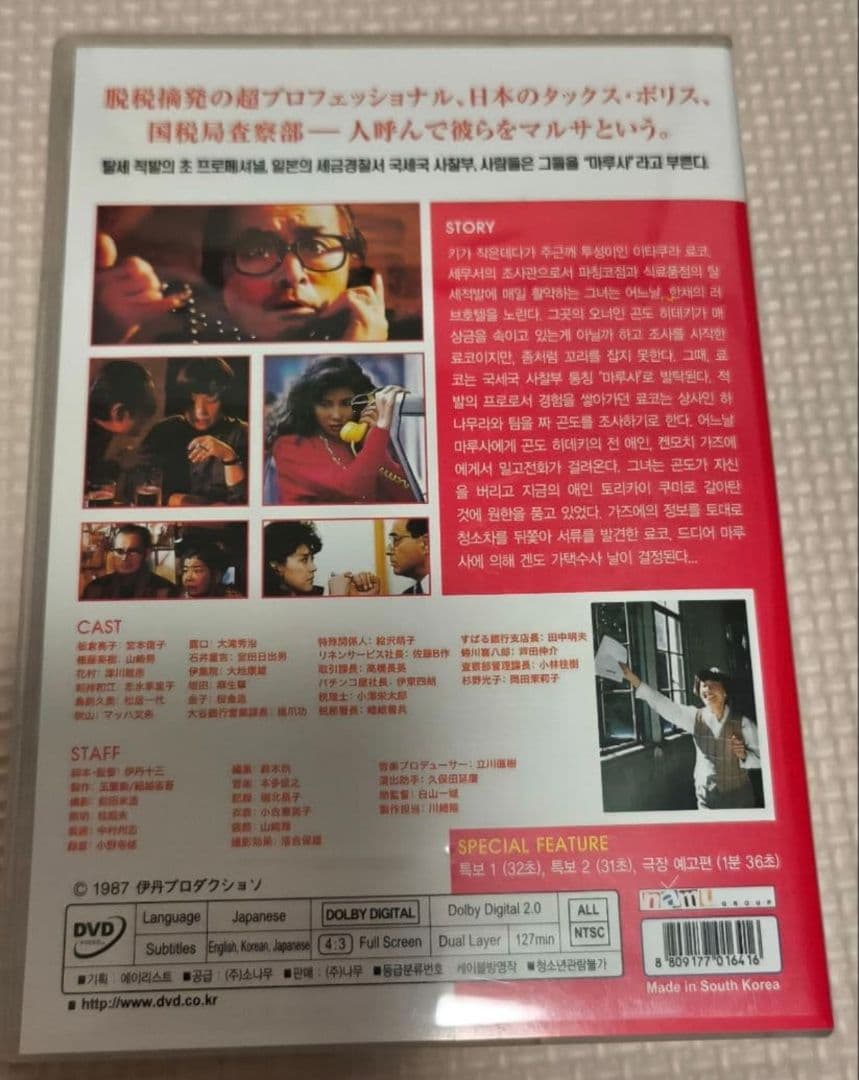 マルサの女/ミンボーの女 DVD 伊丹十三監督作品(韓国版)