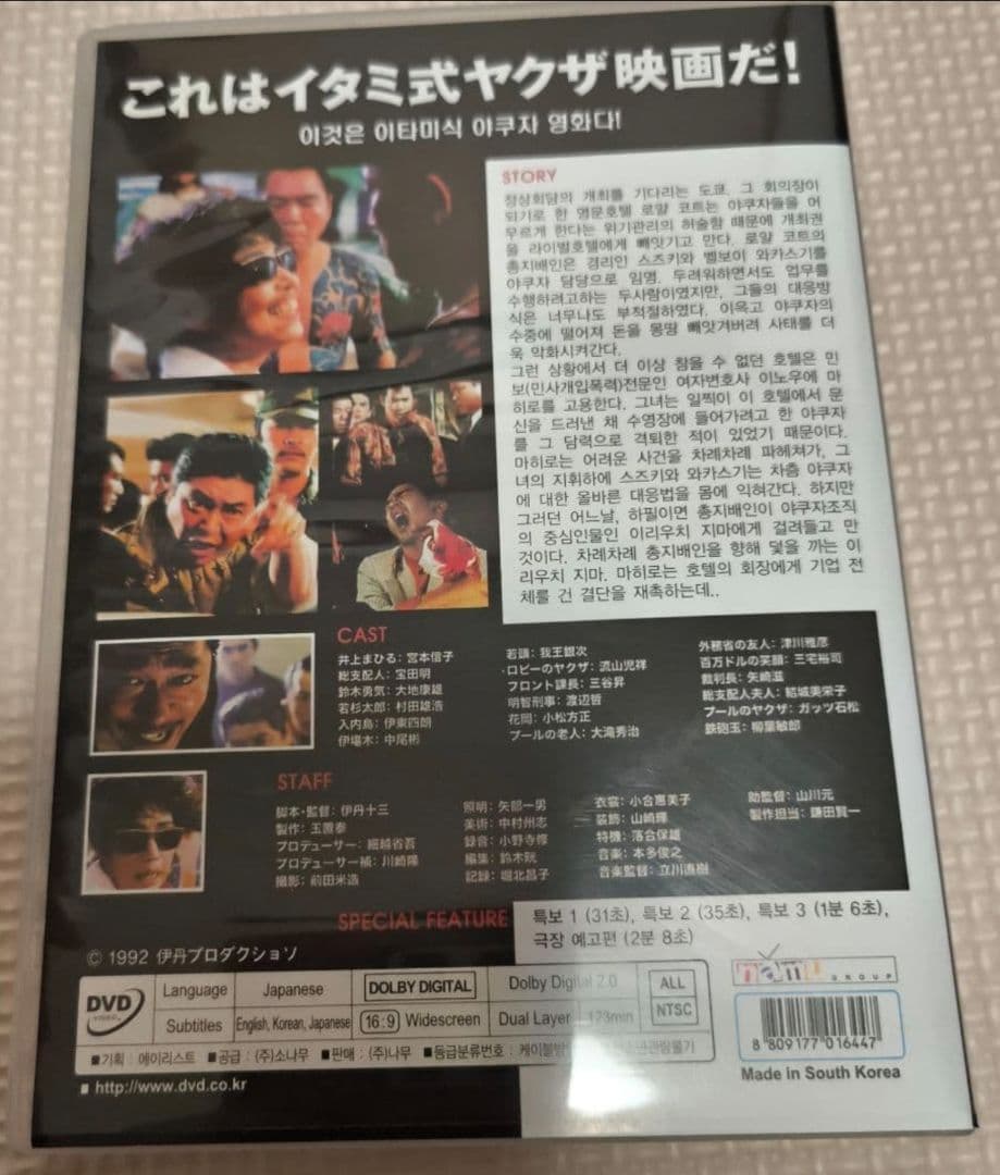 マルサの女/ミンボーの女 DVD 伊丹十三監督作品(韓国版)