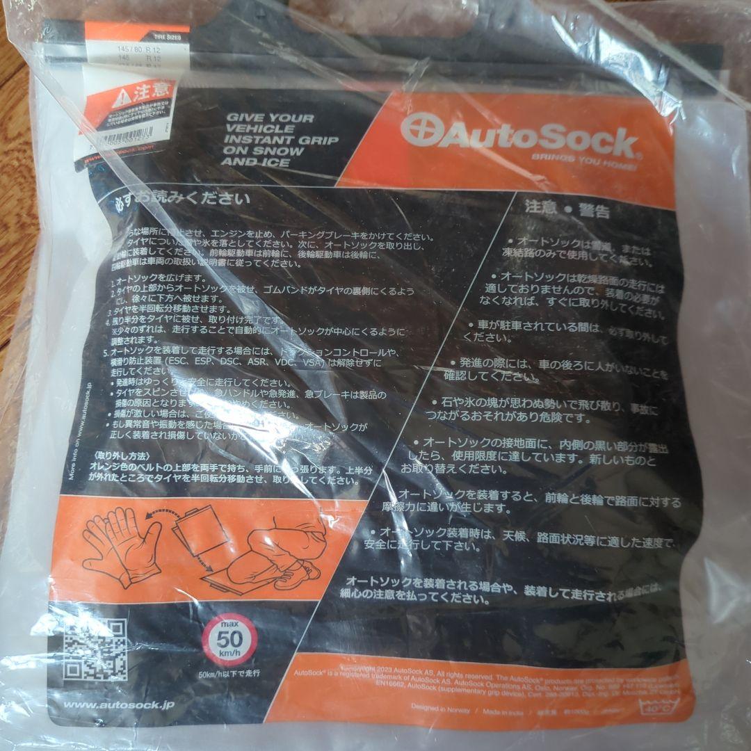 AutoSock Y09 高性能タイヤソックス
