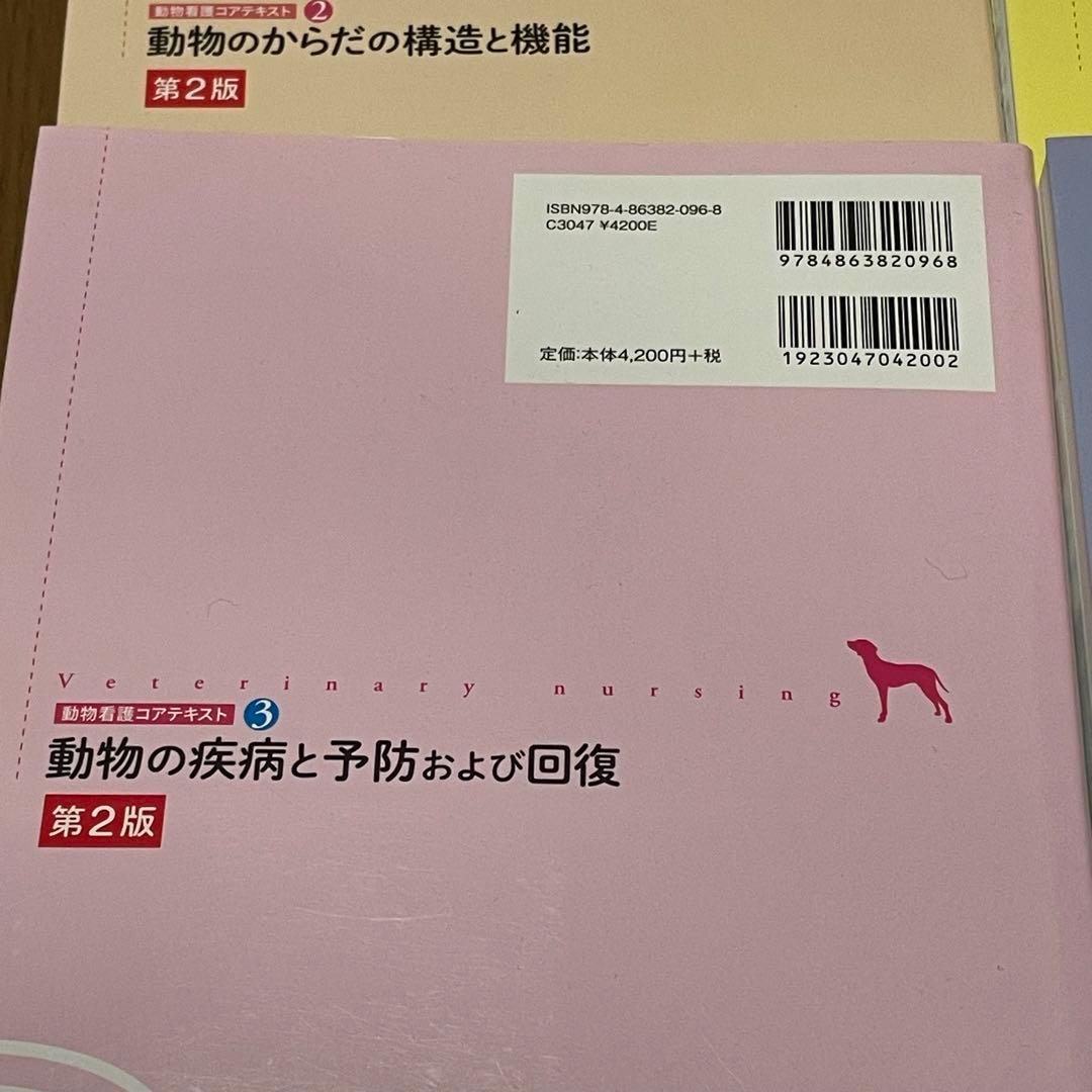 動物看護コアテキスト　第2版　1〜6