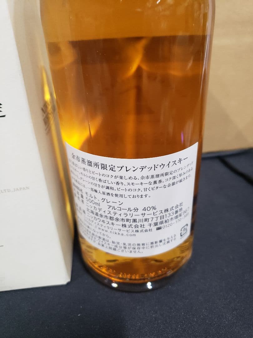 余市蒸溜所限定　ニッカウイスキー　NIKKA WHISKY 2本