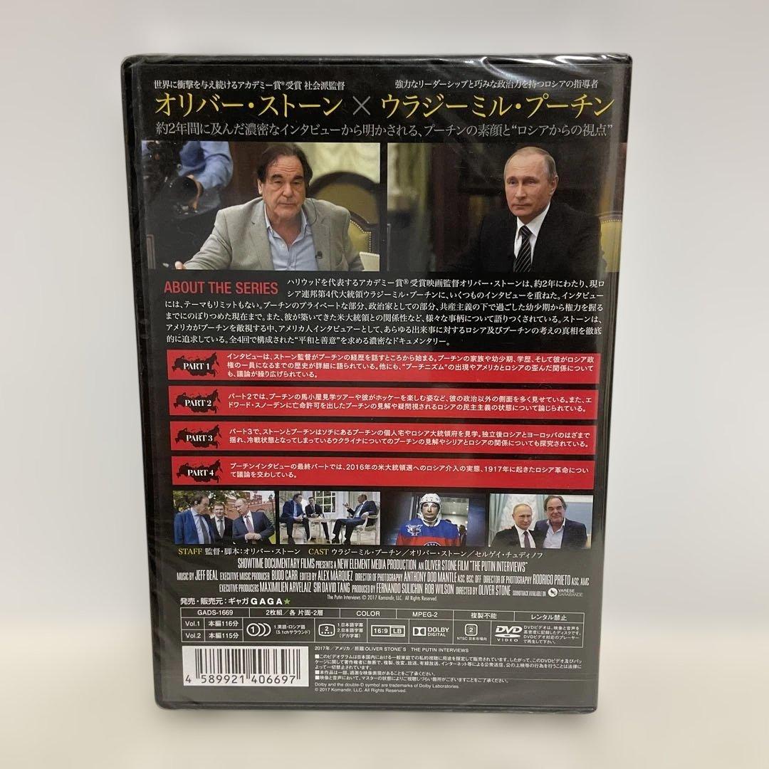 オリバー・ストーン オン プーチン〈2枚組〉 新品未開封