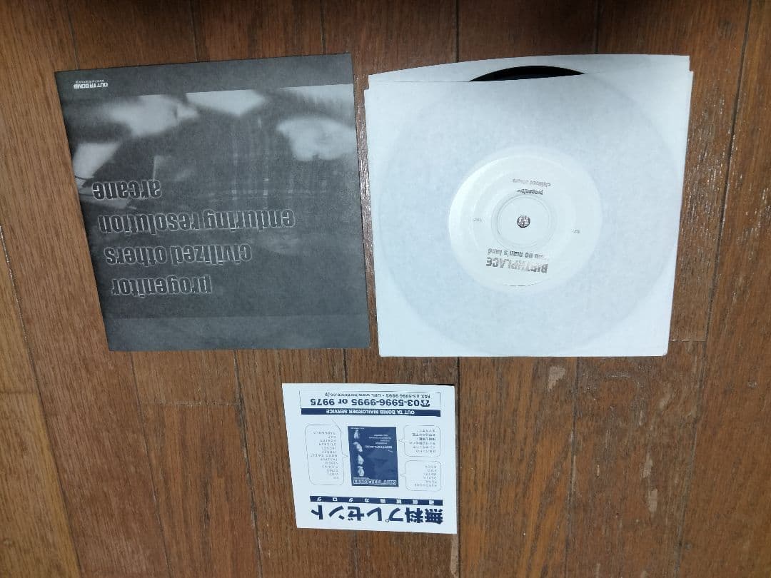 バースプレイス7インチレコード