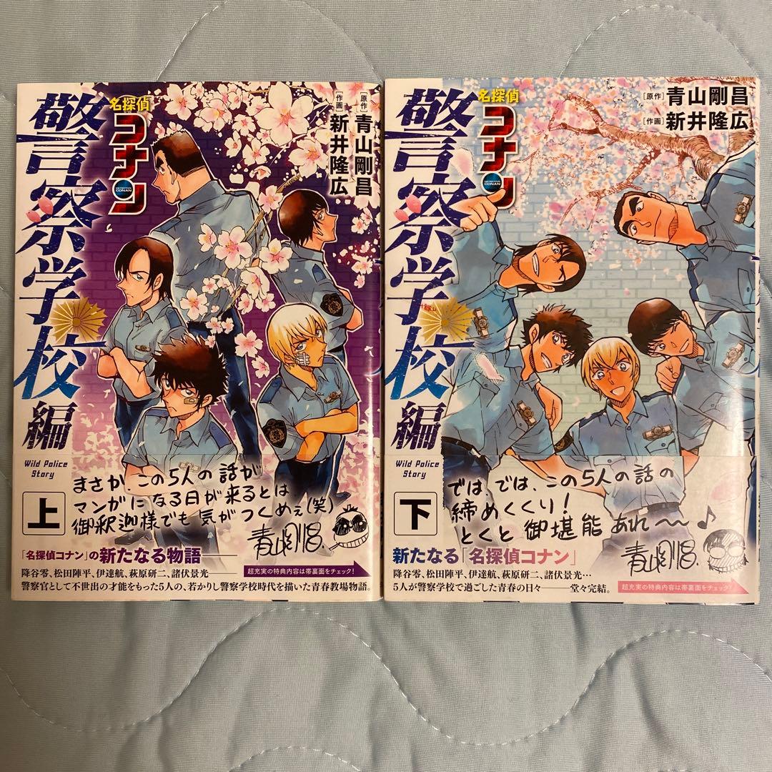 名探偵コナン特別編集コミック　長野県警セレクション　全34冊セット販売