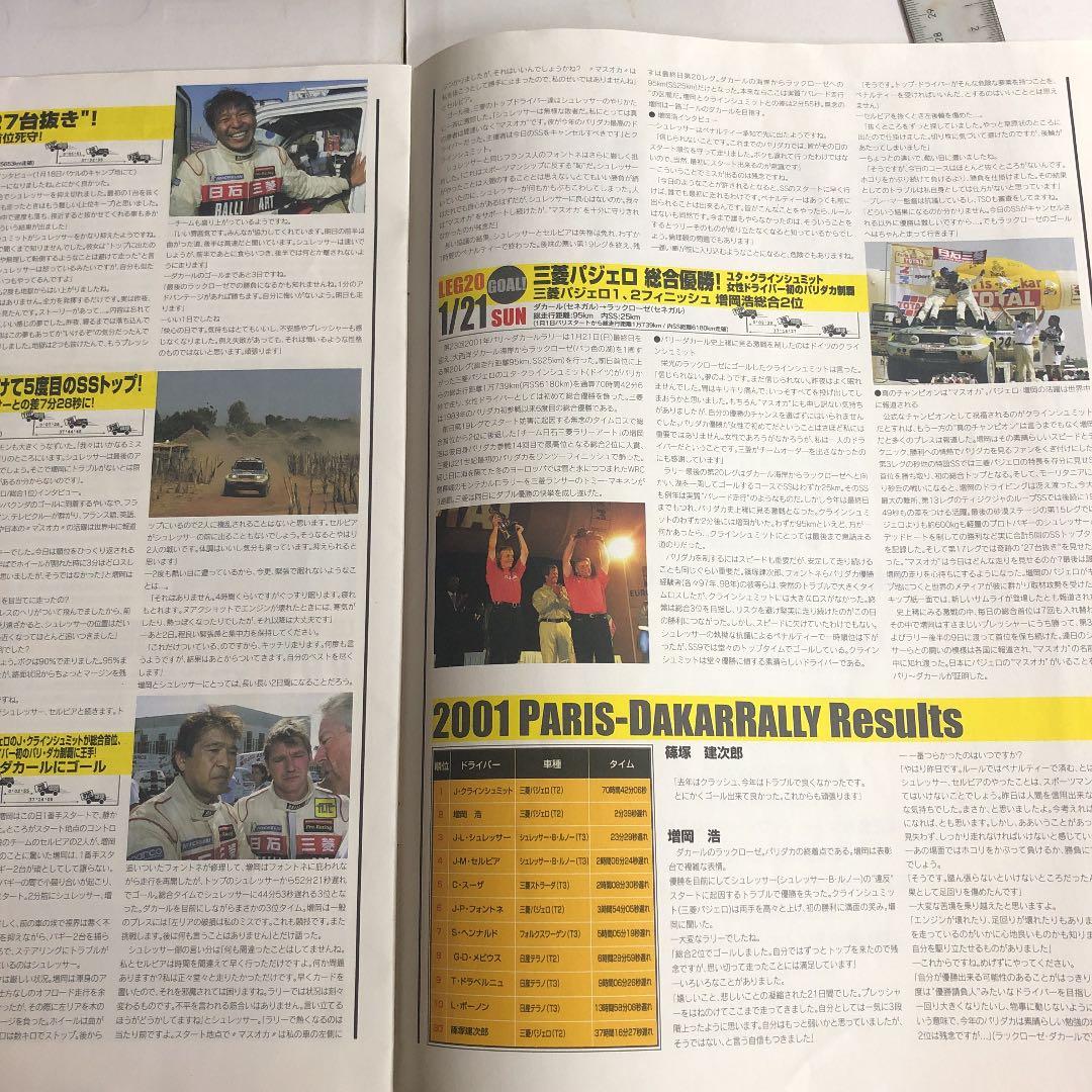 三菱パジェロ　ダカールラリー　パンフレット　篠塚建次郎　増岡浩　直筆サイン